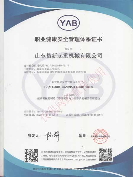 職業(yè)健康安全管理體系證書